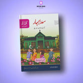 SADA-BAHAR-(URDU-KA-GULDASTA)-KHUSUSI-ISHA'AT-BOOK-3